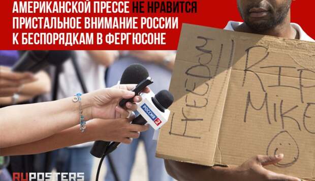 Демократический вестник: Американской прессе не нравится пристальное внимание России к беспорядкам в Фергюсоне Демократический вестник: Американской прессе не нравится пристальное внимание России к беспорядкам в Фергюсоне