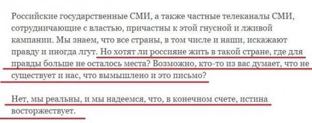 Какое же дно, это "письмо россиянам"