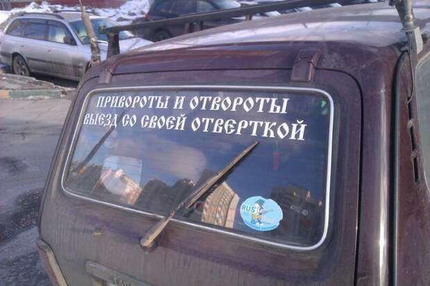Наши люди всегда и везде со своей отверткой, битой, лопатой, топором... жизнь, народ, наши реалии, непобедимы, объявления. смешное, юмор