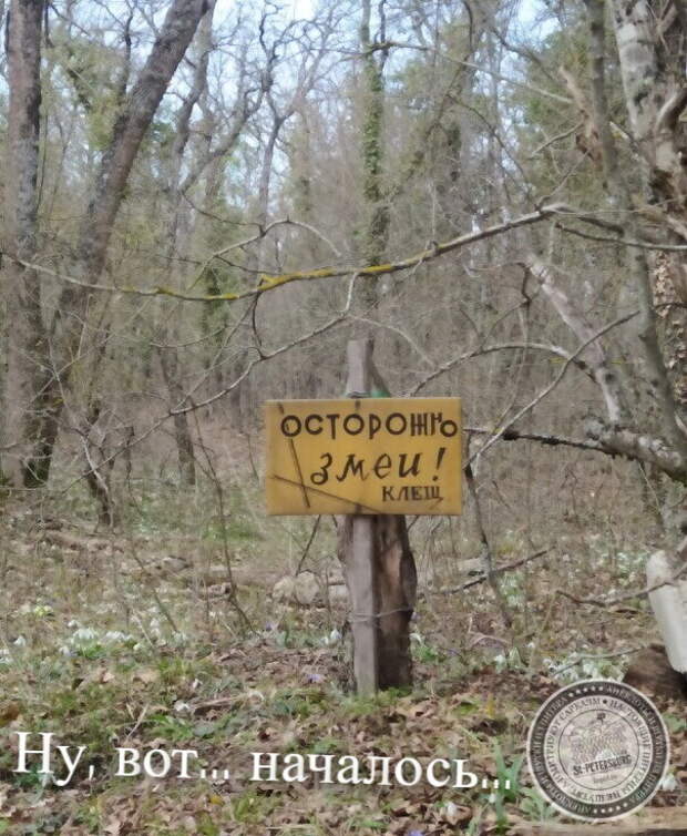 Осторожно