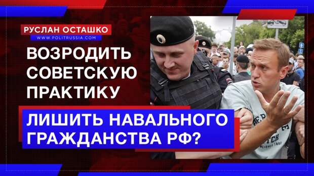 Пригожин предложил возродить советскую практику лишения гражданства, начав с Навального
