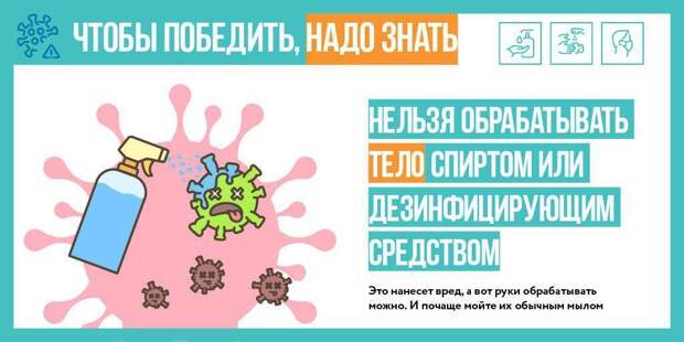 Спирт подходит только для дезинфекции рук. Фото: mos.ru