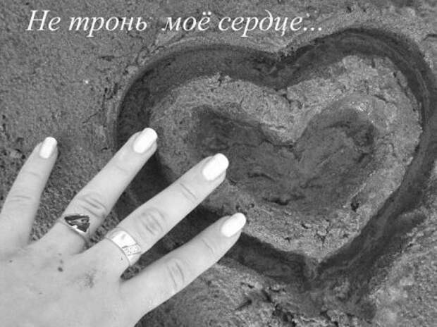 сердце тронутое холодком. тающее сердце. сердце тронутое холодком. березовый ситец есенин. стихотворение ты меня не любишь не.