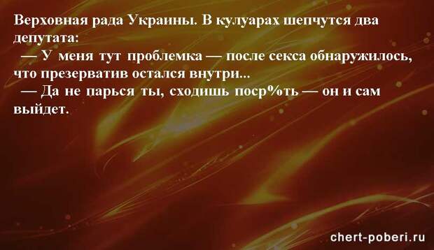 Самые смешные анекдоты ежедневная подборка chert-poberi-anekdoty-chert-poberi-anekdoty-04130208062020-9 картинка chert-poberi-anekdoty-04130208062020-9