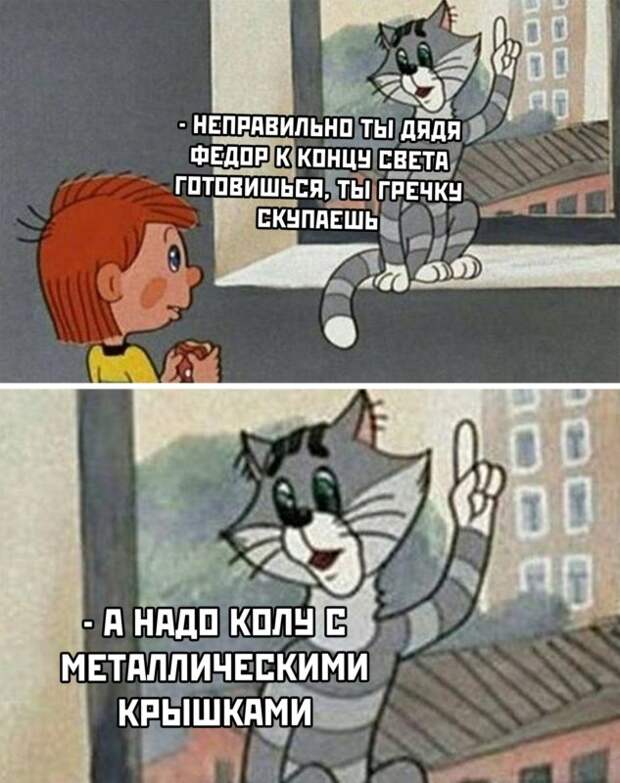 мемы про конец света