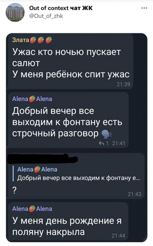 Избранные места из переписки соседей по дому Избранные места из переписки соседей по дому