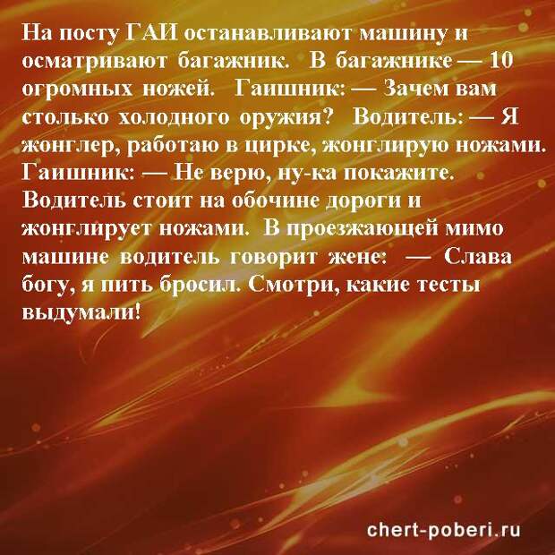 Самые смешные анекдоты ежедневная подборка chert-poberi-anekdoty-chert-poberi-anekdoty-46190924052020-5 картинка chert-poberi-anekdoty-46190924052020-5