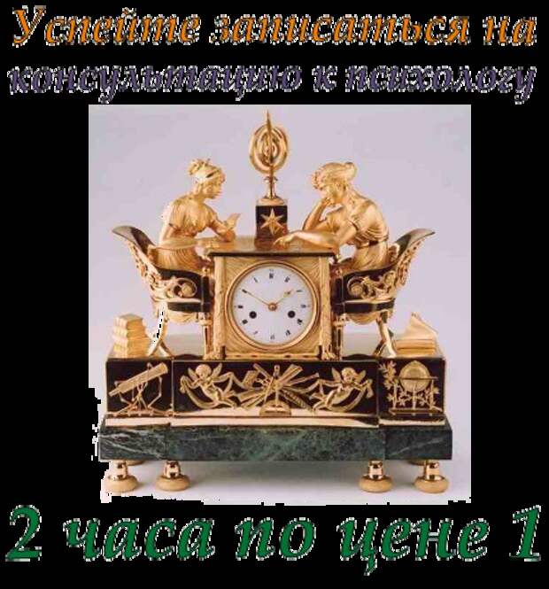 Психологическая консультация со скидкой