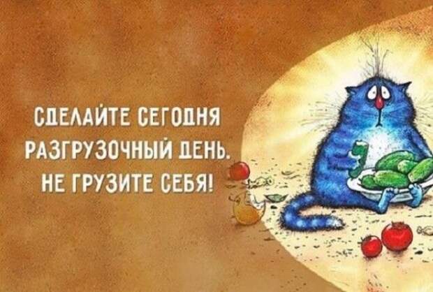 Для отличного настроения!