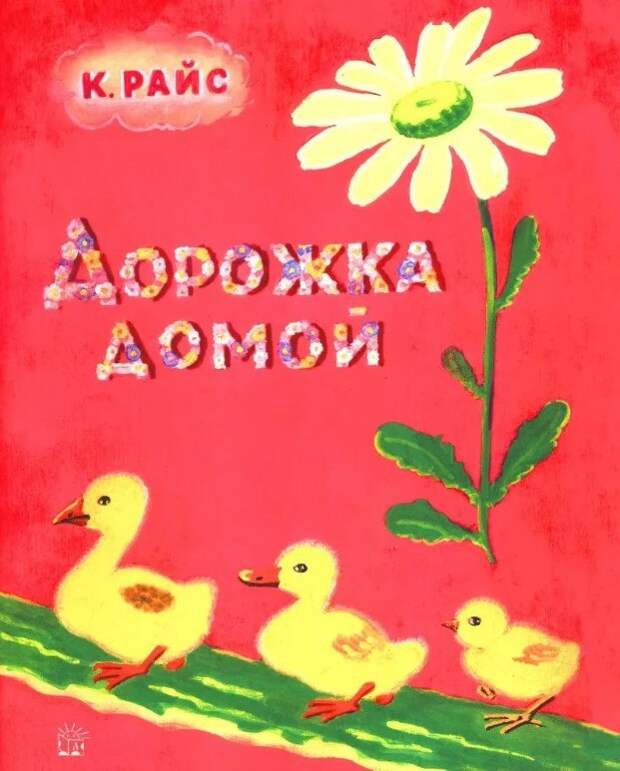 Путешествие #4. «Жили-были книжки»