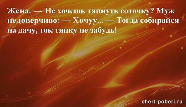 Самые смешные анекдоты ежедневная подборка chert-poberi-anekdoty-chert-poberi-anekdoty-46190924052020-20 картинка chert-poberi-anekdoty-46190924052020-20