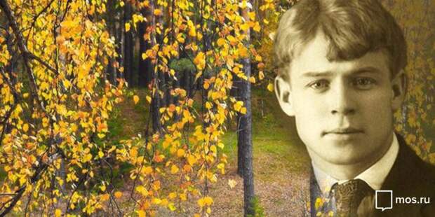 Сергей Есенин. Фото: mos.ru