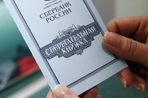 Сберкнижки на предъявителя запретили Сберкнижки на предъявителя запретили