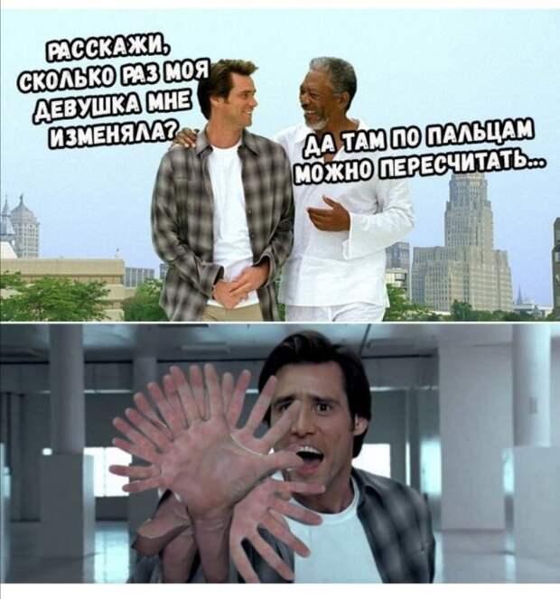 Приколы и мемы про отношения и девушек