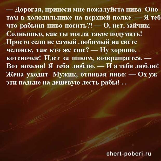 Самые смешные анекдоты ежедневная подборка chert-poberi-anekdoty-chert-poberi-anekdoty-04130208062020-18 картинка chert-poberi-anekdoty-04130208062020-18