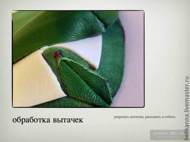 Шьем сумку-клатч из кожи