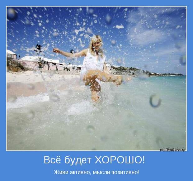 картинки - мотиваторы