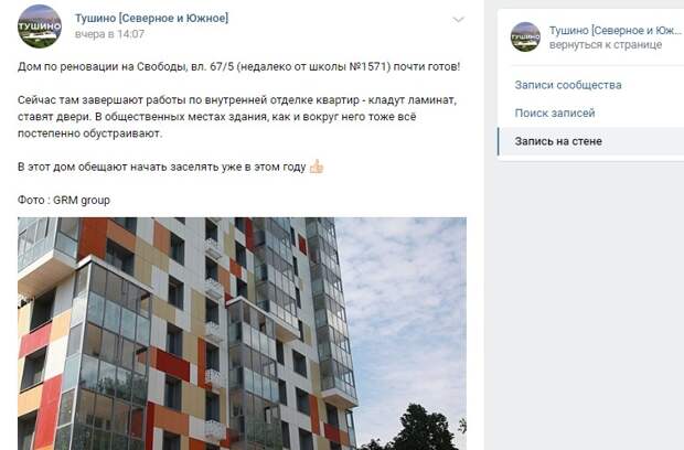 Фото дня: строящийся дом по программе реновации на улице Свободы