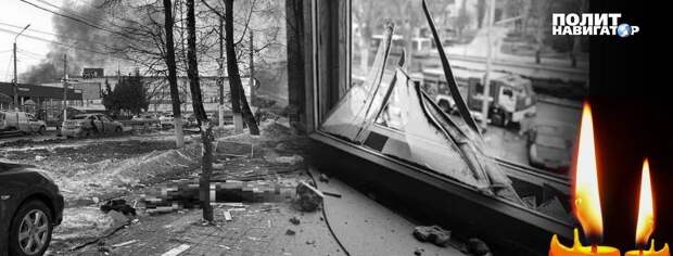 Укронацисты и «инструктора» НАТО нанесли смертельный удар по центру Брянска  