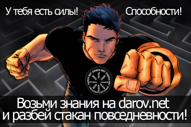 Возьми знания и вырвись наверх!