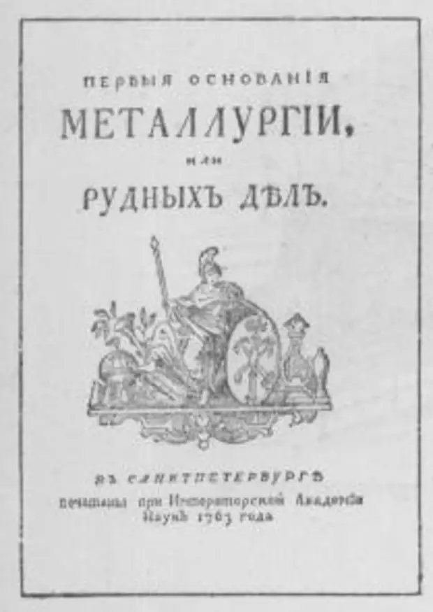 Русские металлурги (из книги: "Рассказы о русском первенстве" М. 1950 г.)