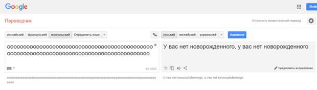 Вот такое неожиданное сообщение гугл, монгольский язык, переводчик, русский язык, смешно, юмор, язык