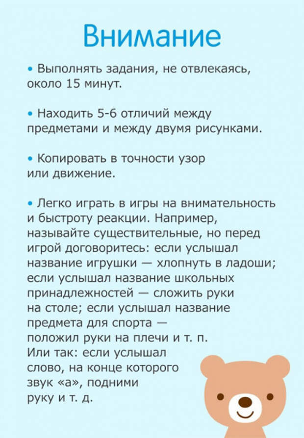 Чему следует научить ребенка к 6 годам