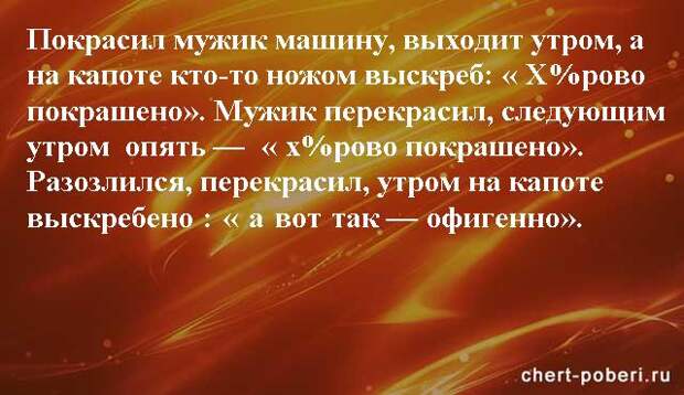 Самые смешные анекдоты ежедневная подборка chert-poberi-anekdoty-chert-poberi-anekdoty-46190924052020-3 картинка chert-poberi-anekdoty-46190924052020-3