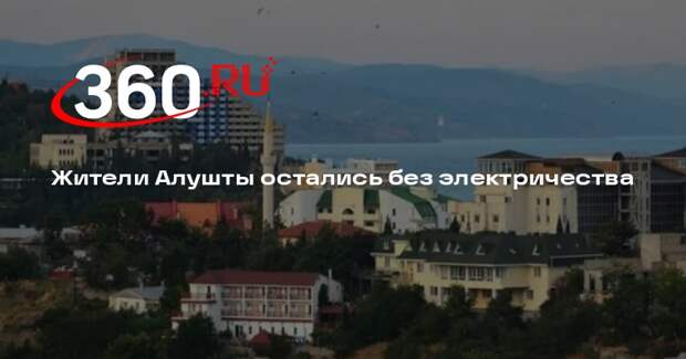 «Крымэнерго»: Алушта и несколько сел в Крыму лишились электричества из-за аварии