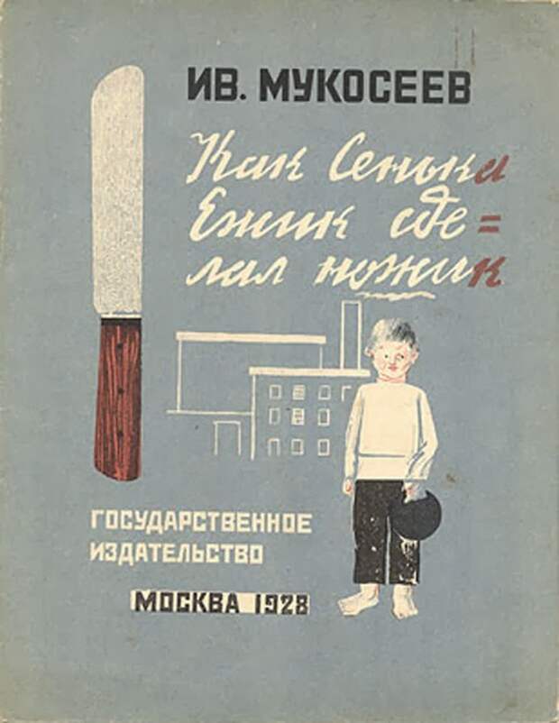дети, книги, иллюстрации, ссср, детство, история