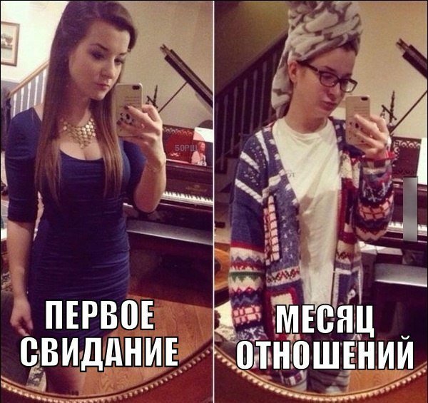 Приколы про девушек и отношения
