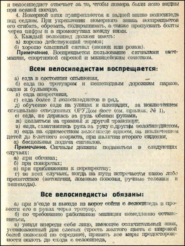Правила движения на велосипедах по Ленинграду, 1936 год Лененград, велосипед, история, пдд