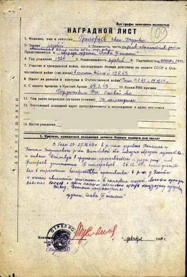 наградные листы для награждения. наградной лист бланк. почетная грамота министерства просвещения образец наградного листа. наградной лист великой отечественной. наградной лист великой отечественной.