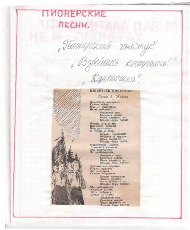 Тетрадь пионеров (20 фото)
