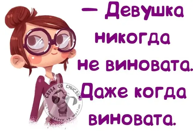 Девочки никогда. Между нами девочками цитаты. Между нами девочками прикольные фразочки с картинками. Прикол со словом леди. Девушки никогда не виноваты цитата.