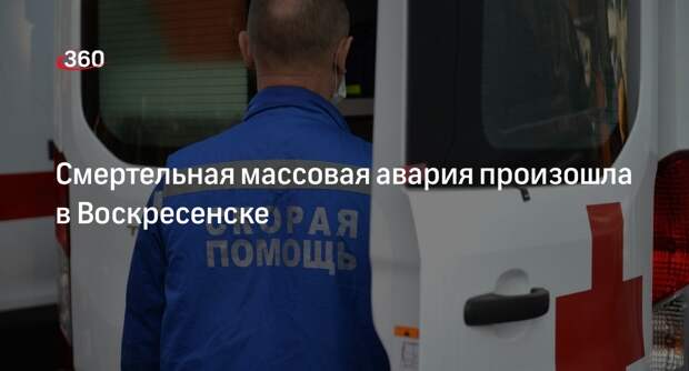 Четыре автомобиля столкнулись в Воскресенске 28 декабря