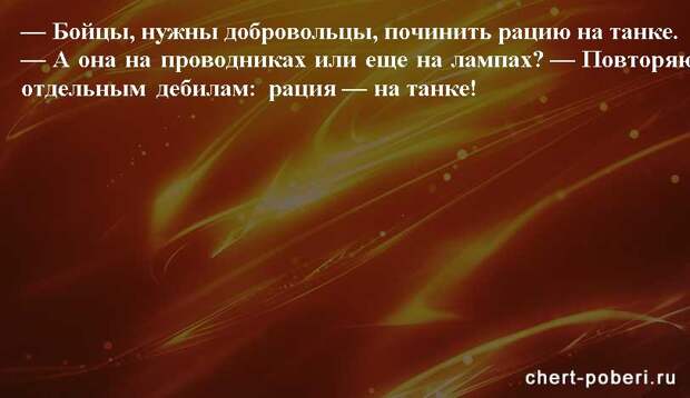 Самые смешные анекдоты ежедневная подборка chert-poberi-anekdoty-chert-poberi-anekdoty-24140208062020-14 картинка chert-poberi-anekdoty-24140208062020-14