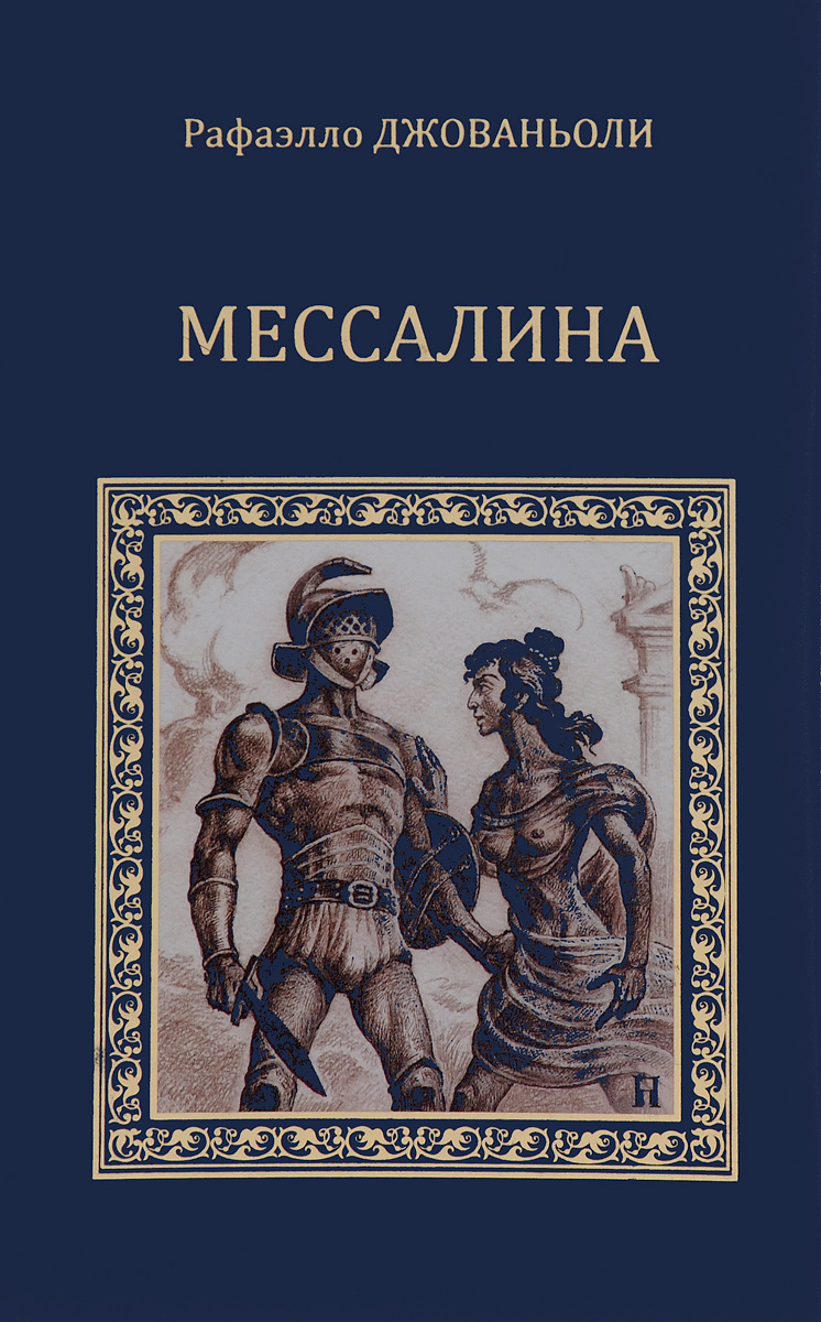 От Спартака до Гарибальди