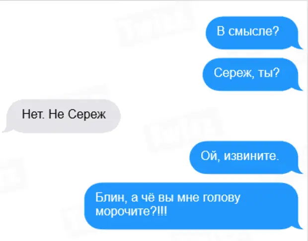 Ошибся номером