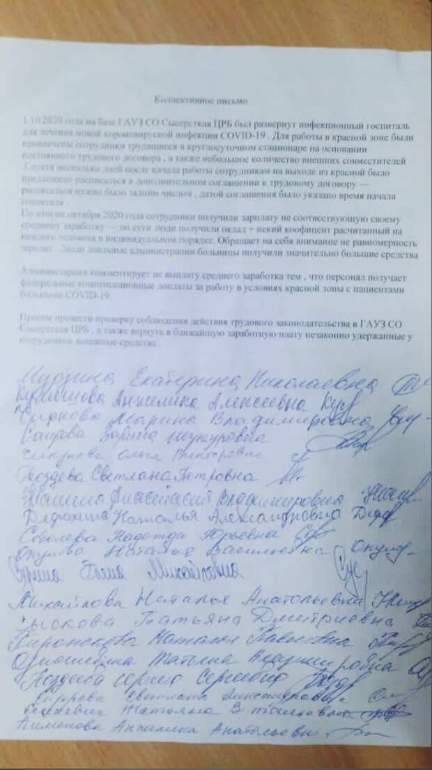 В Свердловской области врачи сысертской ЦРБ, в которой лечат коронавирусных больных, подали заявление в Следственный комитет на резкое сокращение зарплат у медперсонала – с 70 до 20 тысяч рублей. В медучреждении пояснили, что медработники сами согласились на такие условия, подписав документы перед началом работы в «красной зоне». Медики же утверждают, что узнали об этом не сразу — для допуска к работе от них потребовали подписать дополнительные соглашения к трудовому договору. Они поставили свои подписи, не читая документ, однако в нём было указано о снижении зарплат. «Мы врачи и, может, не можем досконально разобраться в квитках выплат, но видим, что получаем мы меньше, чем в точно такое же ковидное время летом», – рассказал «E1.RU» представитель от коллектива — заведующий педиатрическим отделением Андрей Суханевич.