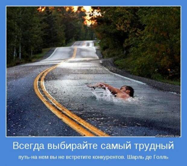 Мотиваторы позитива