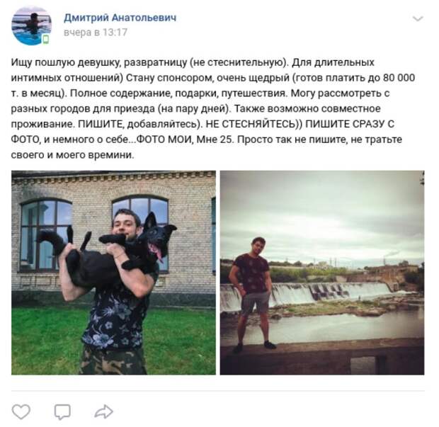 "Возьму на полное содержание": папики в поисках содержанок