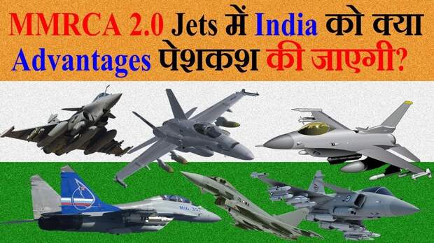 До января нынешнего года пермпективный тендер истребителей для ВВС Индии носил название MMRCA-2.0 но совсем недавно его переименовали в MRFA. Картинка института изучения и анализа конфликтов в Нью-Дели.