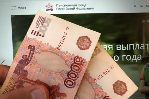 Проверяйте карты: ПФР сегодня зачислит по 10 000 рублей россиянам