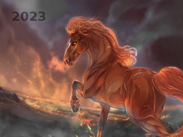 2023 год по славянскому календарю — год Огнегривого Коня