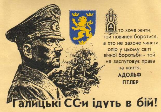 галицкий нацизм