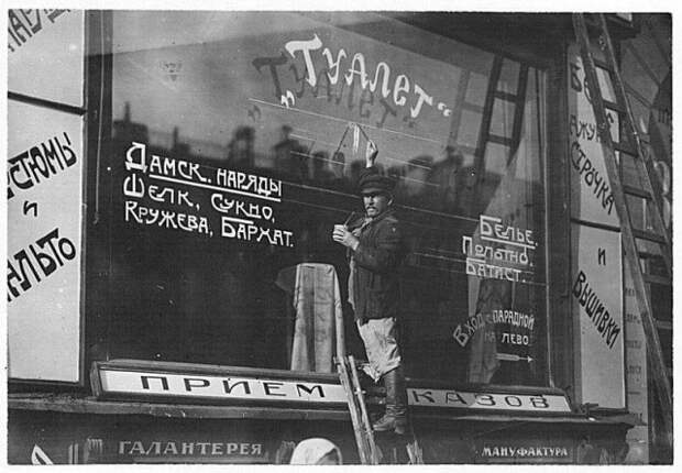 Магазин дамских туалетов времен НЭПа , 1922. С. Петербург. история, люди, мир, фото