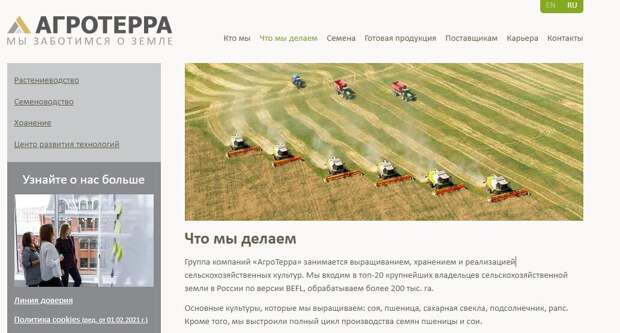 Когда Владимир Путин подписал указ о национализации "АгроТерры", в мире сельского хозяйства разразился настоящий ураган.-2