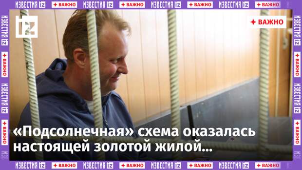 Тверской суд Москвы назначил дату рассмотрения уголовного дела бывшего замминистра сельского хозяйства РФ, основателя воронежского холдинга «Маслопродукт» Алексея Бажанова.