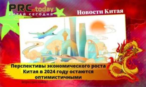 Перспективы экономического роста Китая